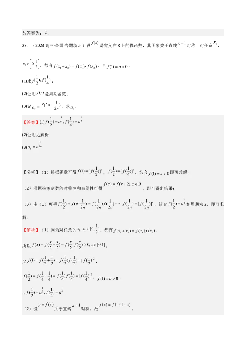 专题07函数的基本性质（八大题型+模拟精练）（解析版）_02高考数学_新高考复习资料_2025年新高考复习_2025年高考数学一轮复习《重难点题型与知识梳理&bull;高分突破》（新高考专用）