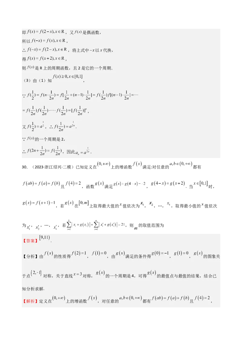 专题07函数的基本性质（八大题型+模拟精练）（解析版）_02高考数学_新高考复习资料_2025年新高考复习_2025年高考数学一轮复习《重难点题型与知识梳理&bull;高分突破》（新高考专用）