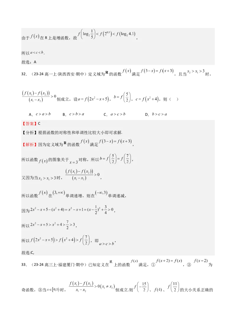 专题07函数的基本性质（八大题型+模拟精练）（解析版）_02高考数学_新高考复习资料_2025年新高考复习_2025年高考数学一轮复习《重难点题型与知识梳理&bull;高分突破》（新高考专用）