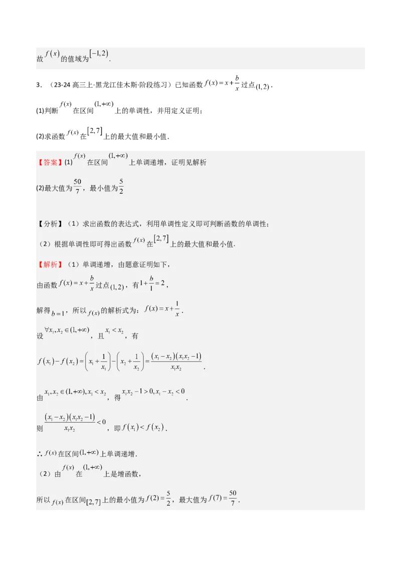 专题07函数的基本性质（八大题型+模拟精练）（解析版）_02高考数学_新高考复习资料_2025年新高考复习_2025年高考数学一轮复习《重难点题型与知识梳理&bull;高分突破》（新高考专用）