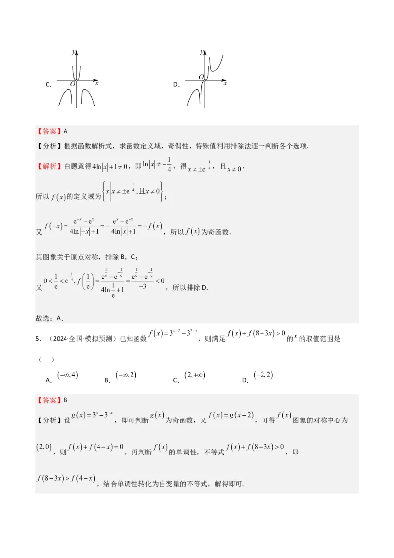 专题07函数的基本性质（八大题型+模拟精练）（解析版）_02高考数学_新高考复习资料_2025年新高考复习_2025年高考数学一轮复习《重难点题型与知识梳理&bull;高分突破》（新高考专用）