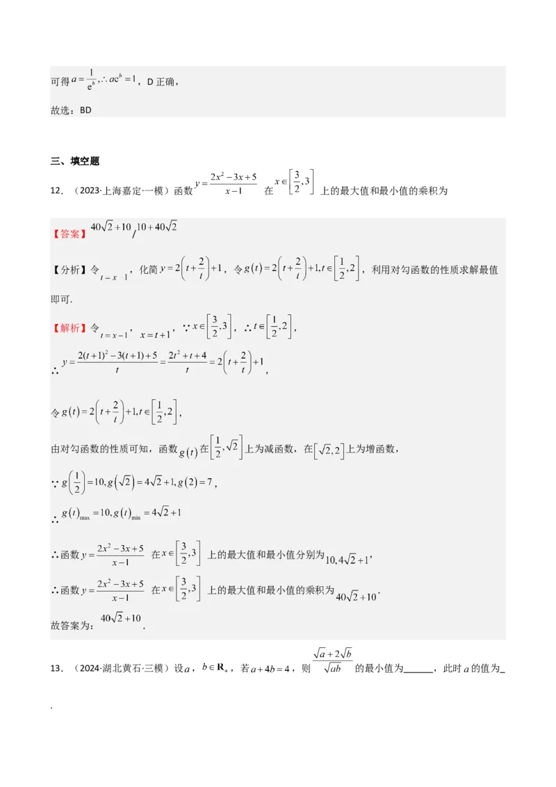 专题07函数的基本性质（八大题型+模拟精练）（解析版）_02高考数学_新高考复习资料_2025年新高考复习_2025年高考数学一轮复习《重难点题型与知识梳理&bull;高分突破》（新高考专用）