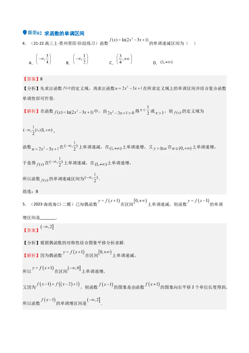 专题07函数的基本性质（八大题型+模拟精练）（解析版）_02高考数学_新高考复习资料_2025年新高考复习_2025年高考数学一轮复习《重难点题型与知识梳理&bull;高分突破》（新高考专用）