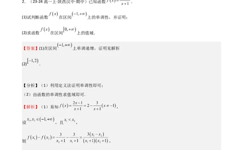 专题07函数的基本性质（八大题型+模拟精练）（解析版）_02高考数学_新高考复习资料_2025年新高考复习_2025年高考数学一轮复习《重难点题型与知识梳理&bull;高分突破》（新高考专用）