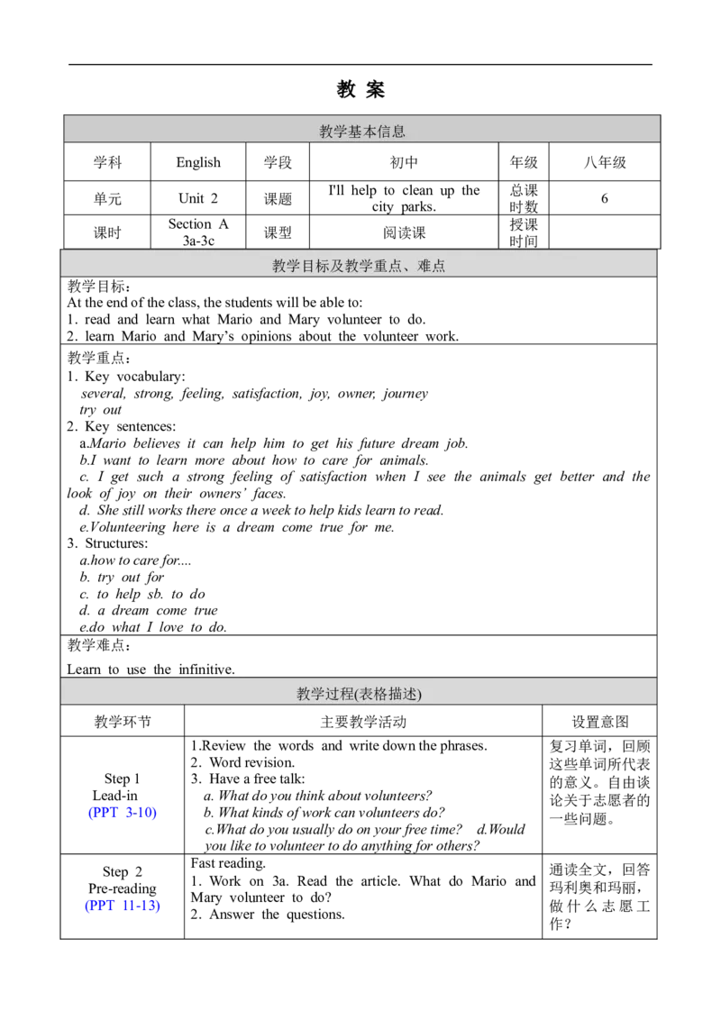 U2SectionA3a-3c_人教版英语八年级下册_2026春人教版英语八年级下册资料_人教八下（旧版）_02.英语8下-课件PPT+表格式英教案(第2套)_8下英教案_Unit2（教案）