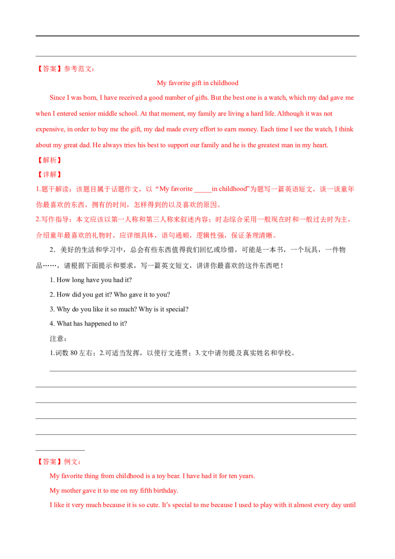 专题14书面表达专练（解析版）（人教版）_人教版英语八年级下册_2026春人教版英语八年级下册资料_人教八下（旧版）_07.英语8下-试题_专项练习