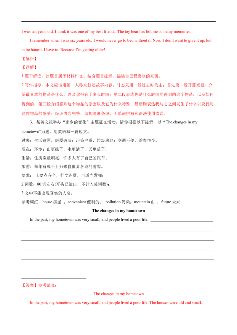 专题14书面表达专练（解析版）（人教版）_人教版英语八年级下册_2026春人教版英语八年级下册资料_人教八下（旧版）_07.英语8下-试题_专项练习