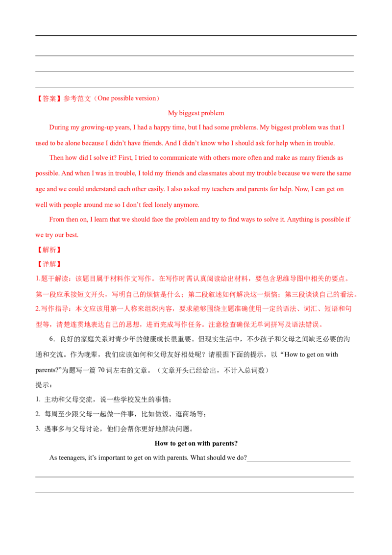 专题14书面表达专练（解析版）（人教版）_人教版英语八年级下册_2026春人教版英语八年级下册资料_人教八下（旧版）_07.英语8下-试题_专项练习