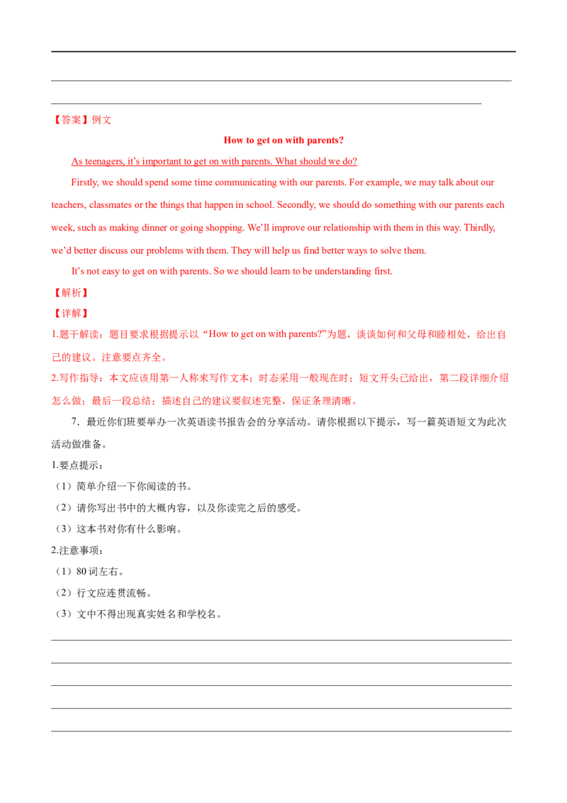 专题14书面表达专练（解析版）（人教版）_人教版英语八年级下册_2026春人教版英语八年级下册资料_人教八下（旧版）_07.英语8下-试题_专项练习