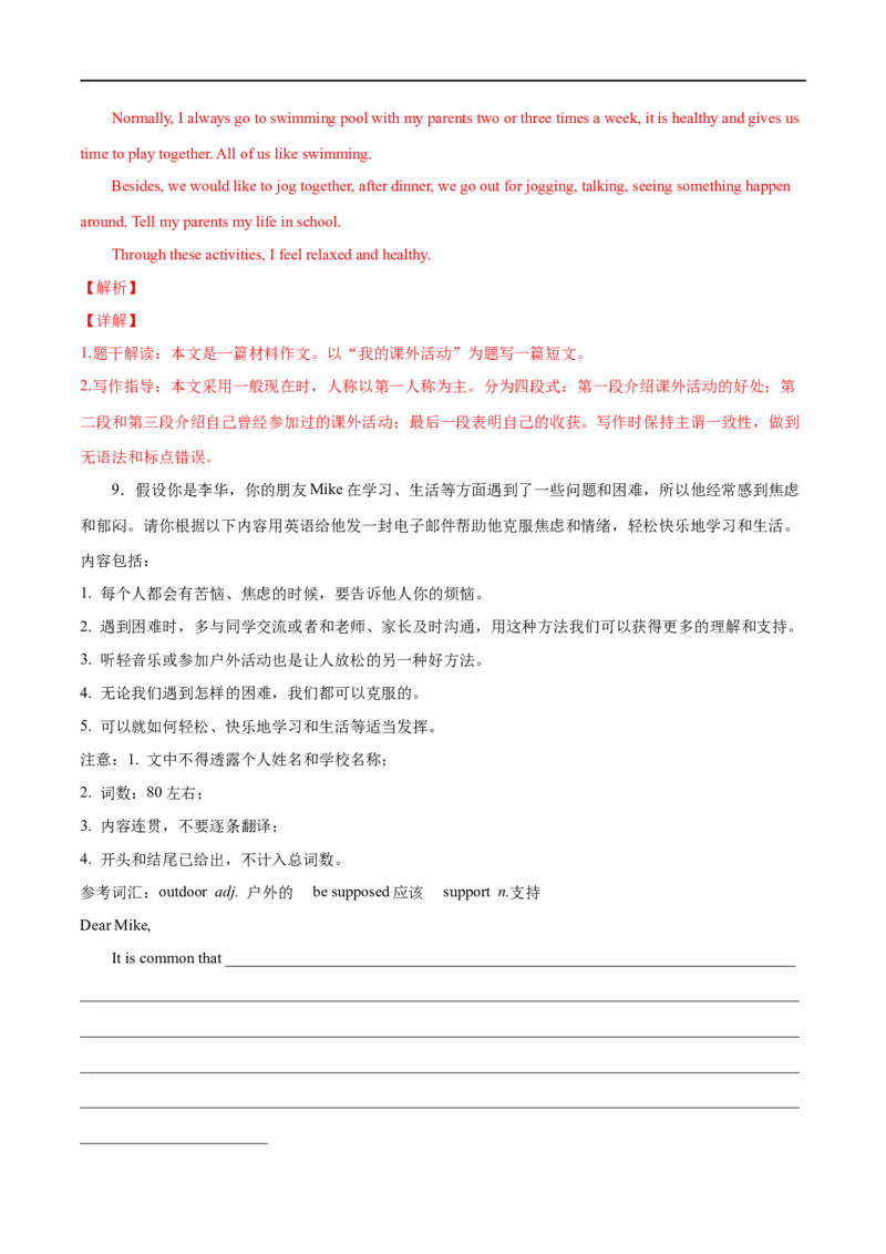 专题14书面表达专练（解析版）（人教版）_人教版英语八年级下册_2026春人教版英语八年级下册资料_人教八下（旧版）_07.英语8下-试题_专项练习