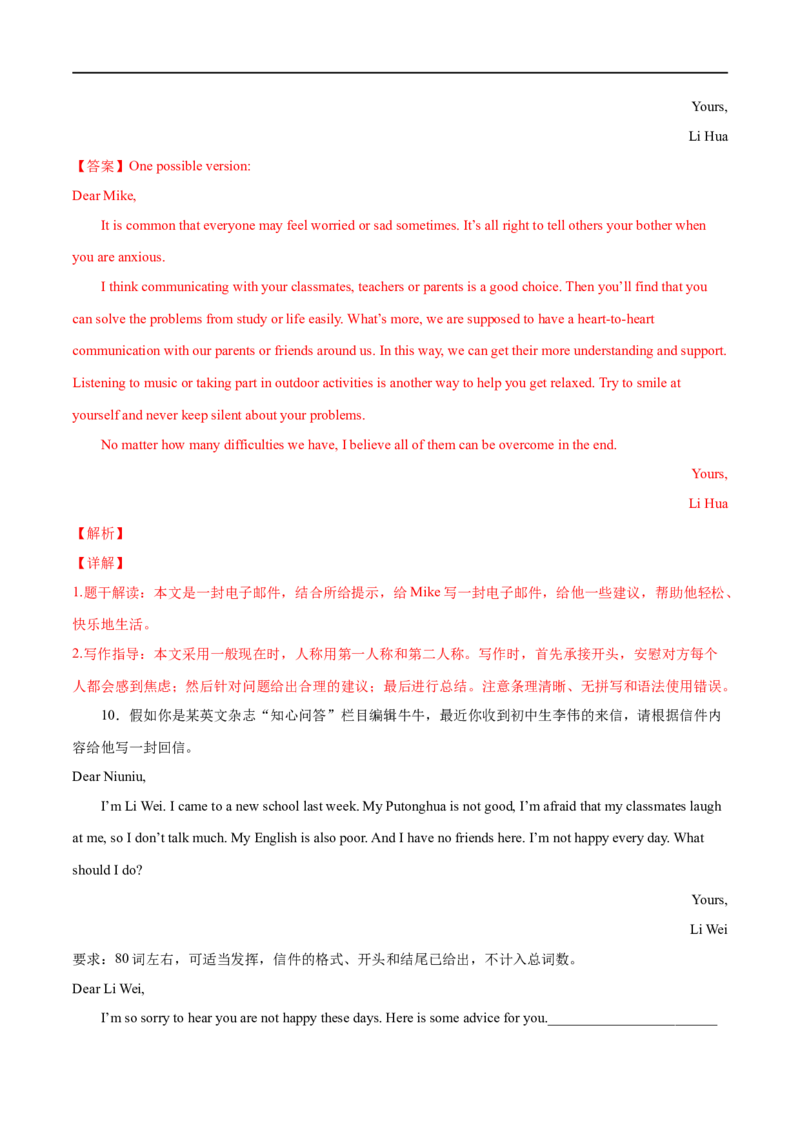 专题14书面表达专练（解析版）（人教版）_人教版英语八年级下册_2026春人教版英语八年级下册资料_人教八下（旧版）_07.英语8下-试题_专项练习