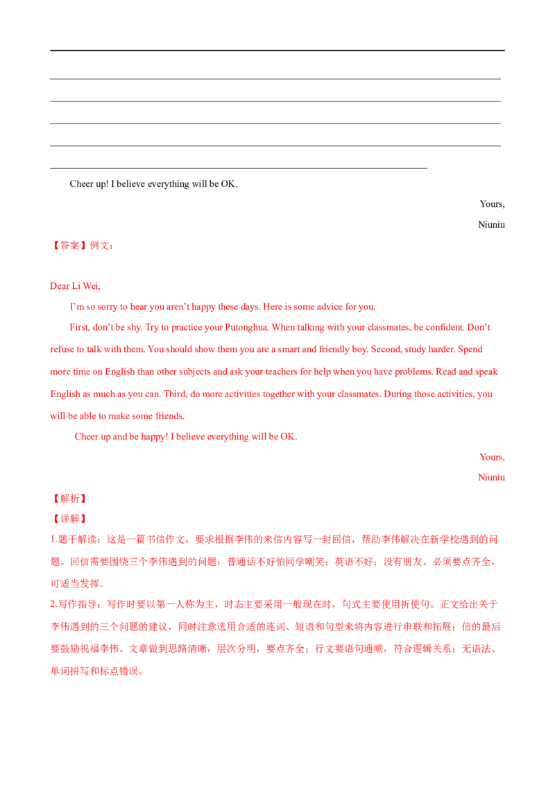 专题14书面表达专练（解析版）（人教版）_人教版英语八年级下册_2026春人教版英语八年级下册资料_人教八下（旧版）_07.英语8下-试题_专项练习