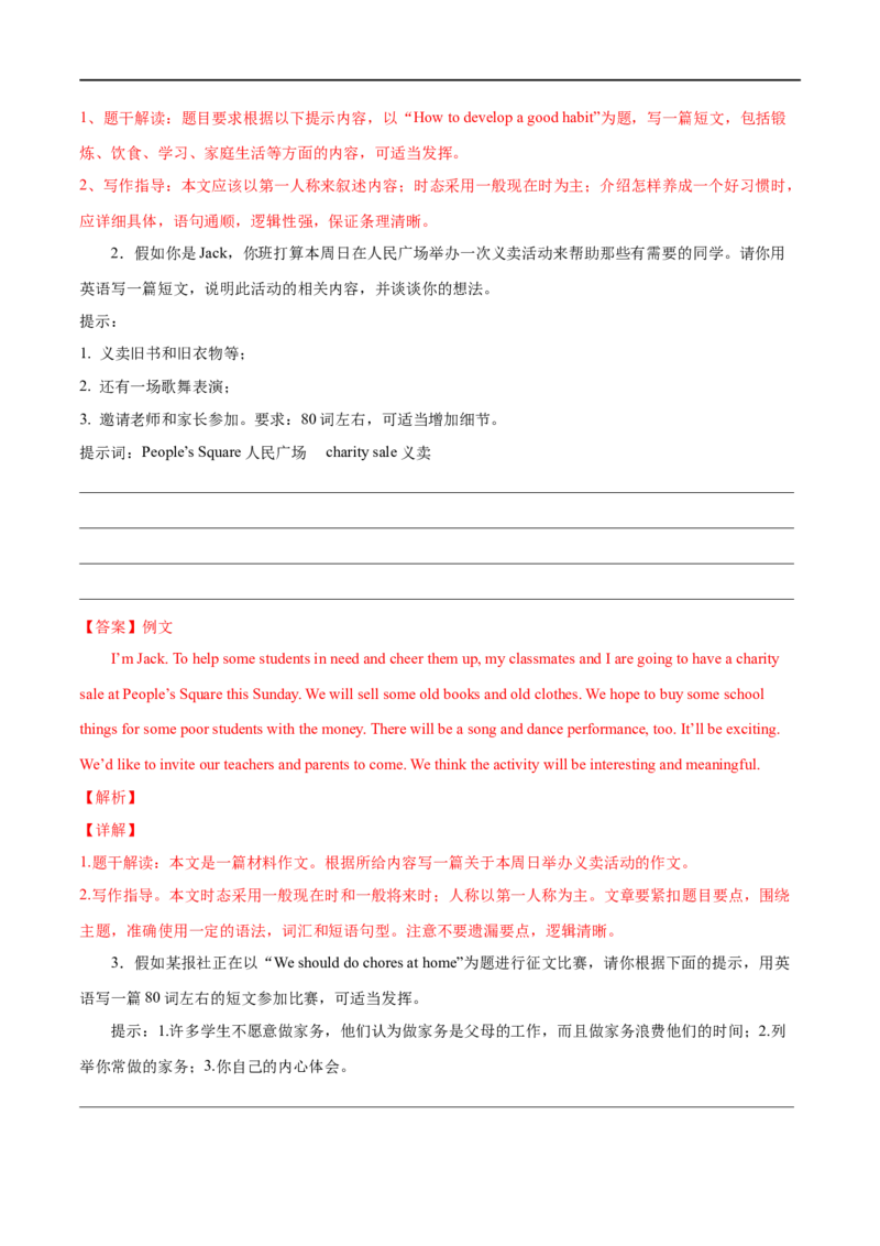 专题14书面表达专练（解析版）（人教版）_人教版英语八年级下册_2026春人教版英语八年级下册资料_人教八下（旧版）_07.英语8下-试题_专项练习