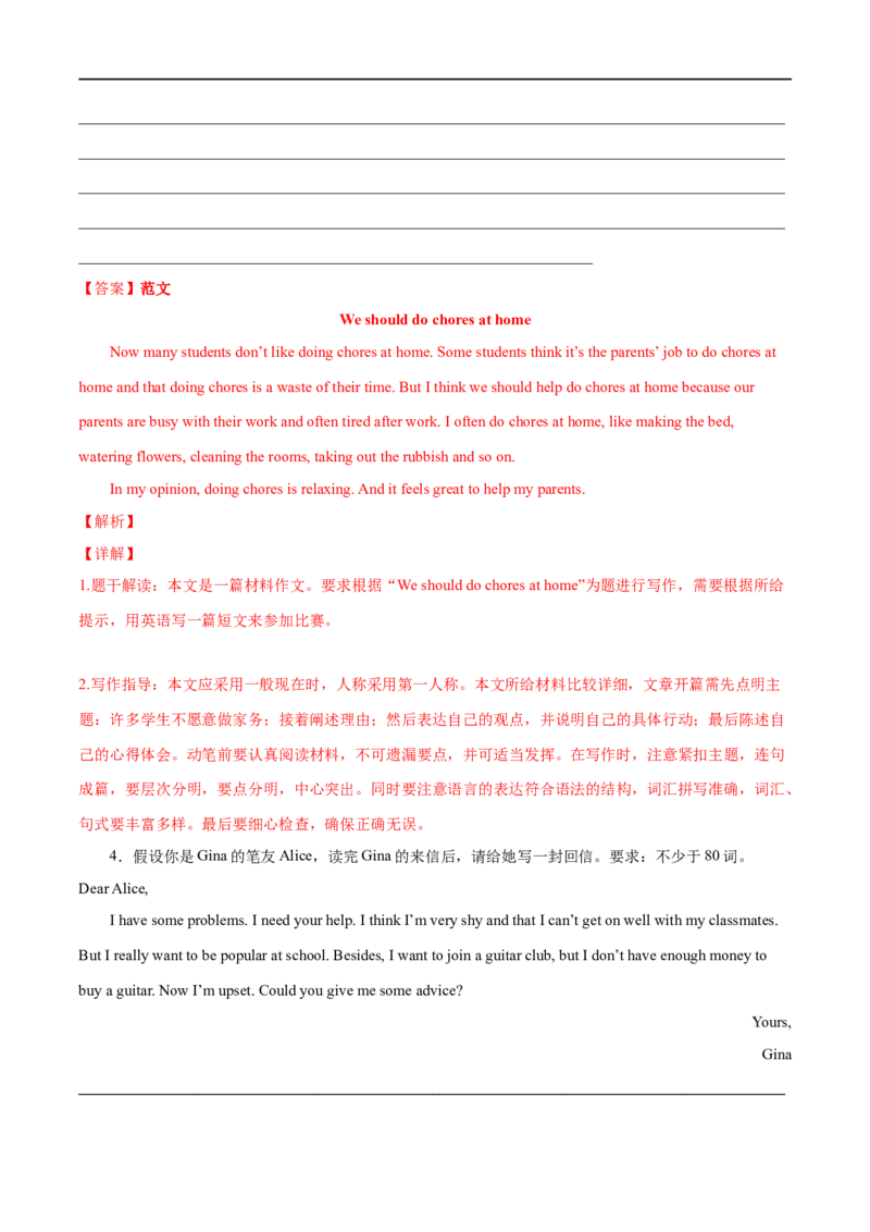 专题14书面表达专练（解析版）（人教版）_人教版英语八年级下册_2026春人教版英语八年级下册资料_人教八下（旧版）_07.英语8下-试题_专项练习