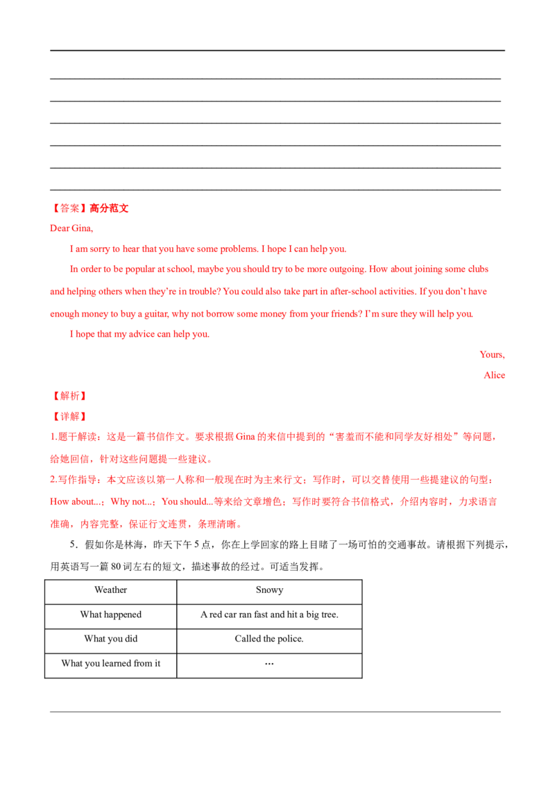 专题14书面表达专练（解析版）（人教版）_人教版英语八年级下册_2026春人教版英语八年级下册资料_人教八下（旧版）_07.英语8下-试题_专项练习