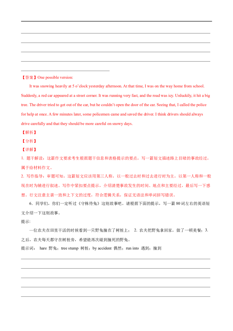 专题14书面表达专练（解析版）（人教版）_人教版英语八年级下册_2026春人教版英语八年级下册资料_人教八下（旧版）_07.英语8下-试题_专项练习