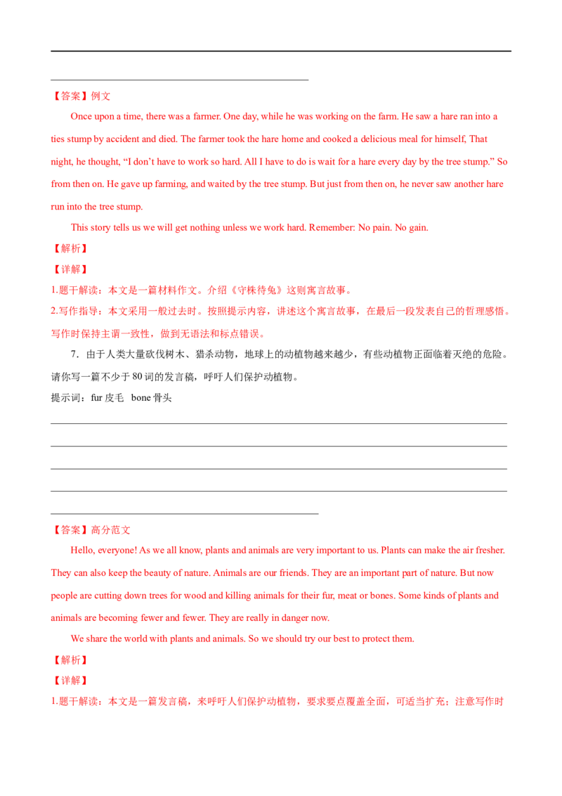 专题14书面表达专练（解析版）（人教版）_人教版英语八年级下册_2026春人教版英语八年级下册资料_人教八下（旧版）_07.英语8下-试题_专项练习