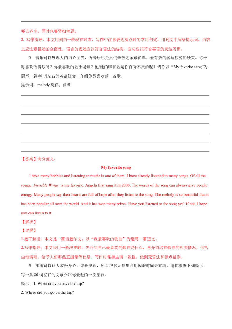 专题14书面表达专练（解析版）（人教版）_人教版英语八年级下册_2026春人教版英语八年级下册资料_人教八下（旧版）_07.英语8下-试题_专项练习