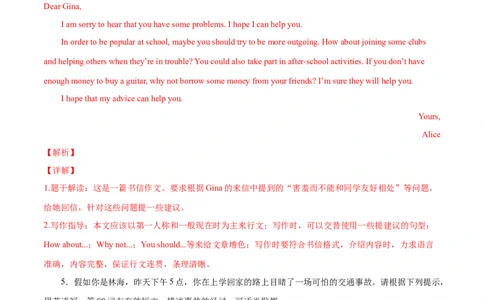 专题14书面表达专练（解析版）（人教版）_人教版英语八年级下册_2026春人教版英语八年级下册资料_人教八下（旧版）_07.英语8下-试题_专项练习