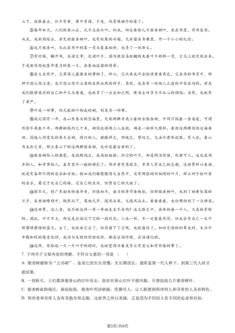 2022年贵州省安顺市中考语文试题（原卷版）_贵州中考_1.贵州中考语文（2008-2025）_安顺语文12-24