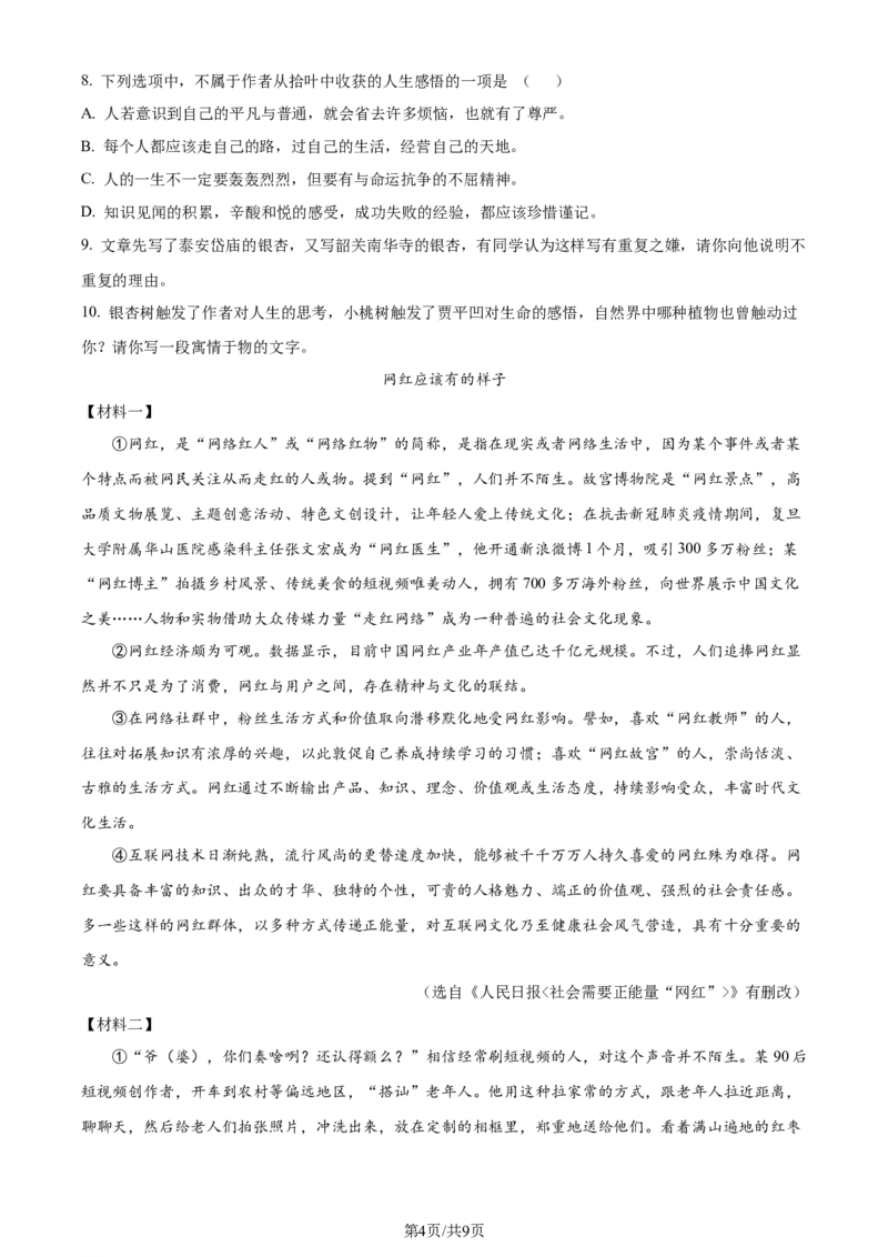 2022年贵州省安顺市中考语文试题（原卷版）_贵州中考_1.贵州中考语文（2008-2025）_安顺语文12-24