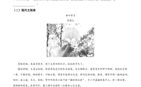 2022年贵州省安顺市中考语文试题（原卷版）_贵州中考_1.贵州中考语文（2008-2025）_安顺语文12-24