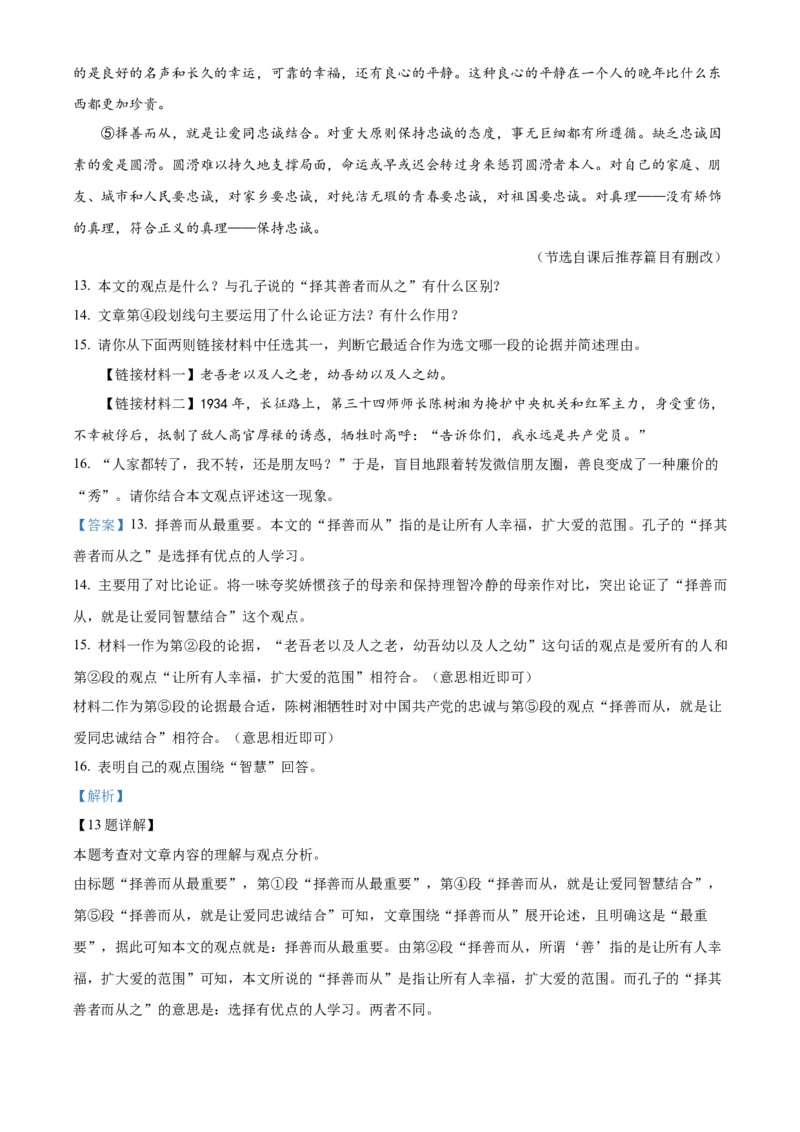 2022年贵州省铜仁市中考语文真题（解析版）_贵州中考_1.贵州中考语文（2008-2025）_铜仁语文12-24
