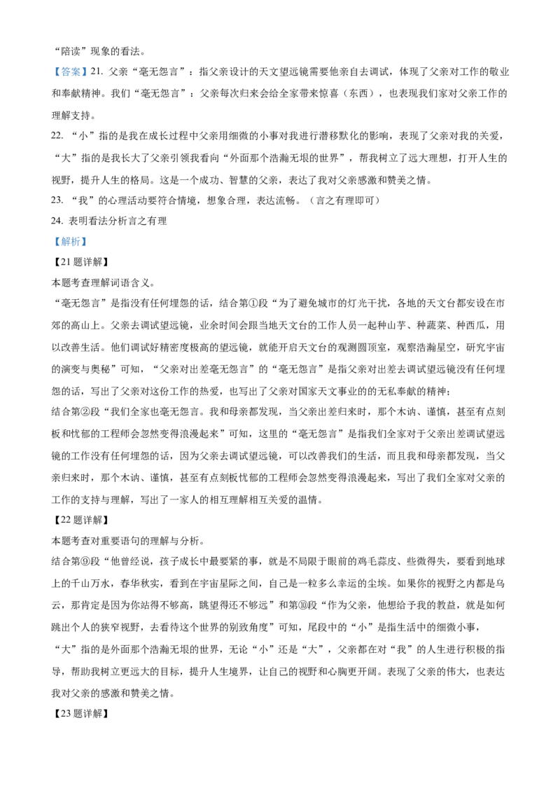2022年贵州省铜仁市中考语文真题（解析版）_贵州中考_1.贵州中考语文（2008-2025）_铜仁语文12-24