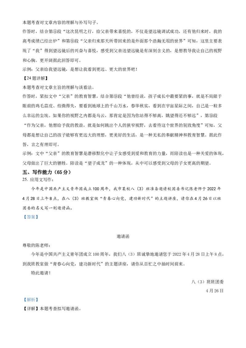 2022年贵州省铜仁市中考语文真题（解析版）_贵州中考_1.贵州中考语文（2008-2025）_铜仁语文12-24
