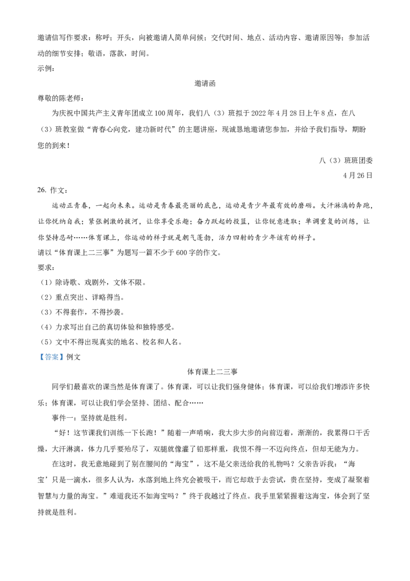 2022年贵州省铜仁市中考语文真题（解析版）_贵州中考_1.贵州中考语文（2008-2025）_铜仁语文12-24