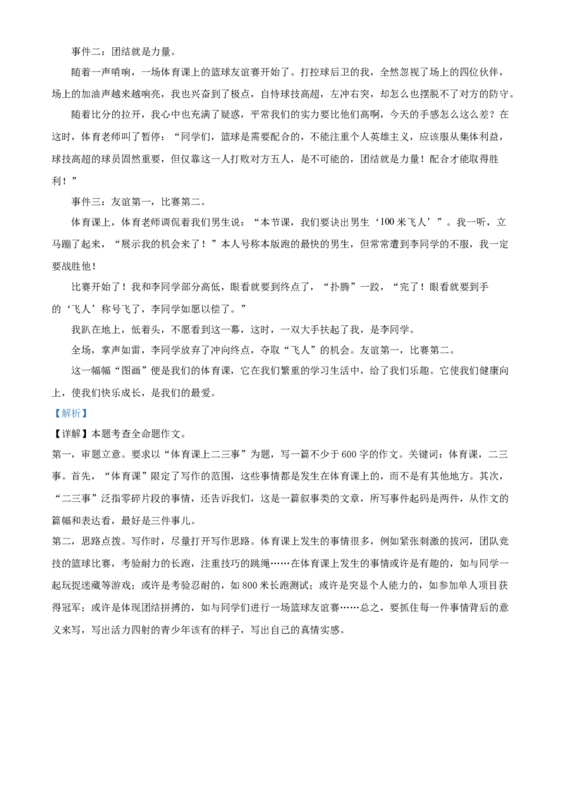2022年贵州省铜仁市中考语文真题（解析版）_贵州中考_1.贵州中考语文（2008-2025）_铜仁语文12-24