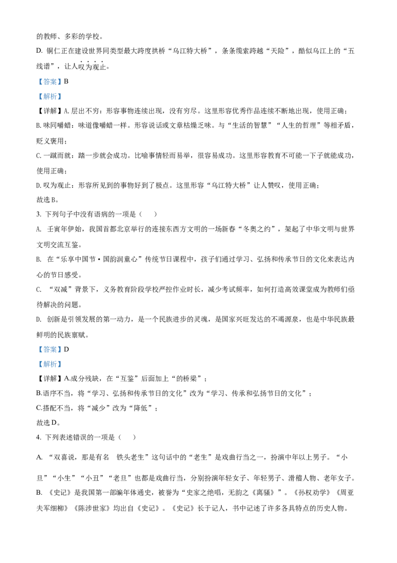 2022年贵州省铜仁市中考语文真题（解析版）_贵州中考_1.贵州中考语文（2008-2025）_铜仁语文12-24