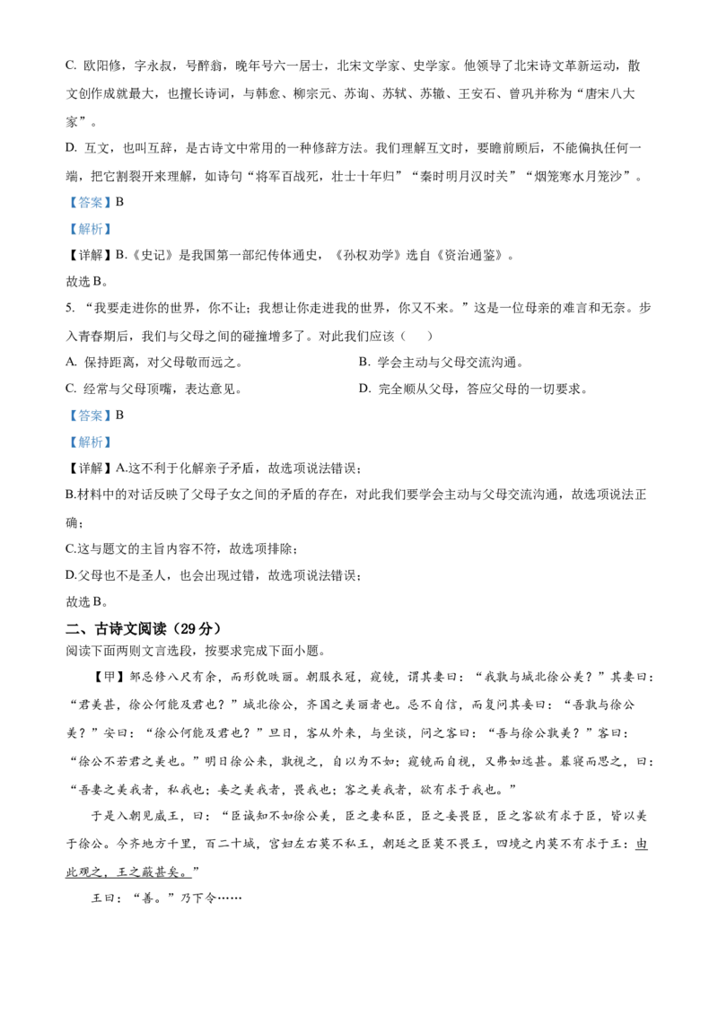 2022年贵州省铜仁市中考语文真题（解析版）_贵州中考_1.贵州中考语文（2008-2025）_铜仁语文12-24
