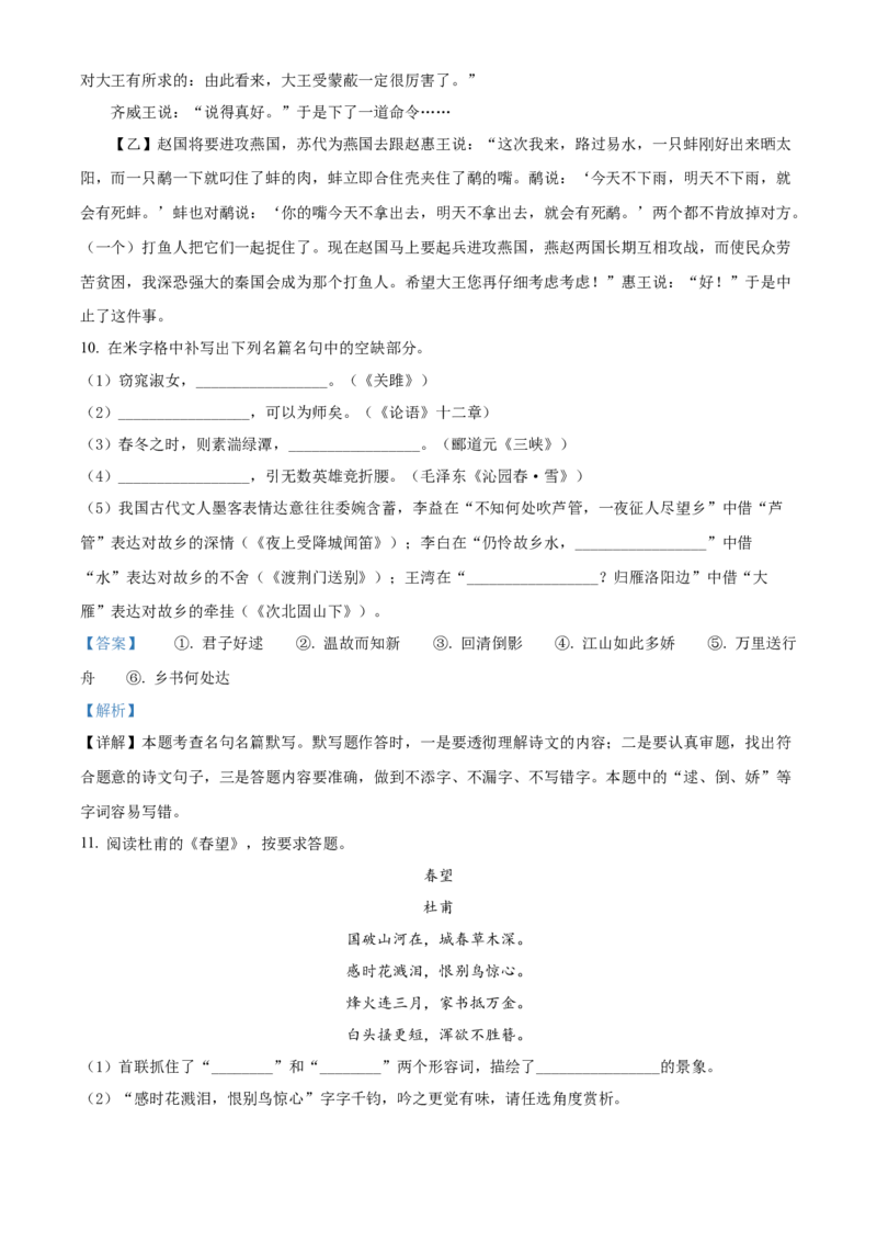 2022年贵州省铜仁市中考语文真题（解析版）_贵州中考_1.贵州中考语文（2008-2025）_铜仁语文12-24