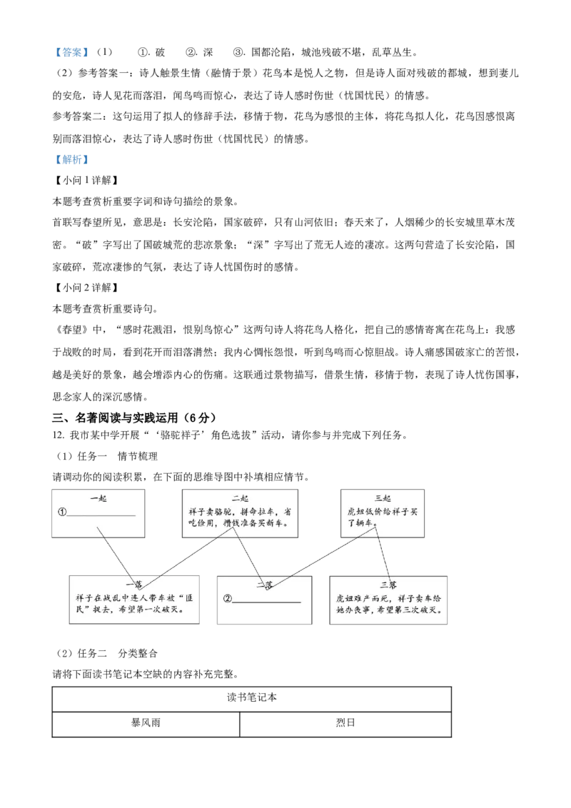 2022年贵州省铜仁市中考语文真题（解析版）_贵州中考_1.贵州中考语文（2008-2025）_铜仁语文12-24