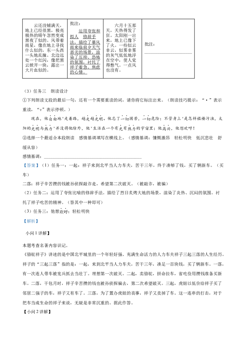 2022年贵州省铜仁市中考语文真题（解析版）_贵州中考_1.贵州中考语文（2008-2025）_铜仁语文12-24