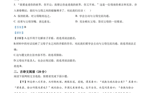 2022年贵州省铜仁市中考语文真题（解析版）_贵州中考_1.贵州中考语文（2008-2025）_铜仁语文12-24