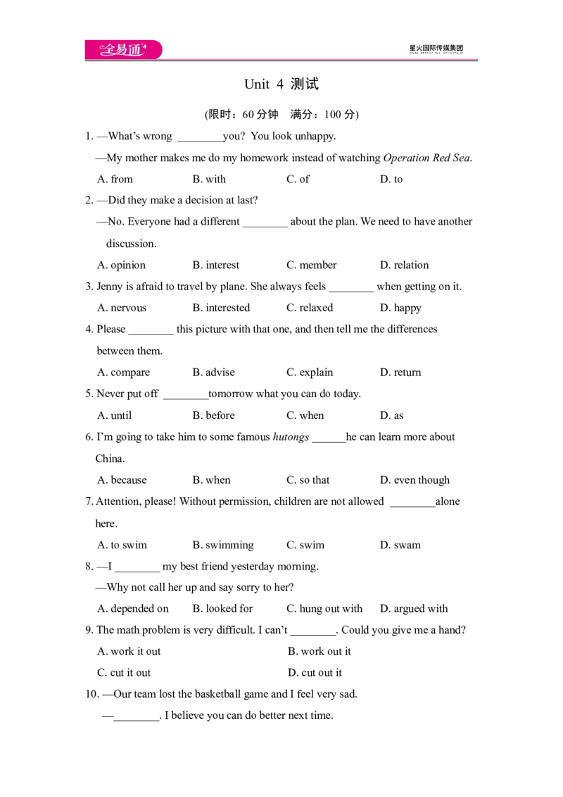 Unit4综合测试_人教版英语八年级下册_2026春人教版英语八年级下册资料_人教八下（旧版）_06.英语8下教学资料PPT_人教版英语八年级下册教学资料（全易通）_同步试题资源包（全易通）