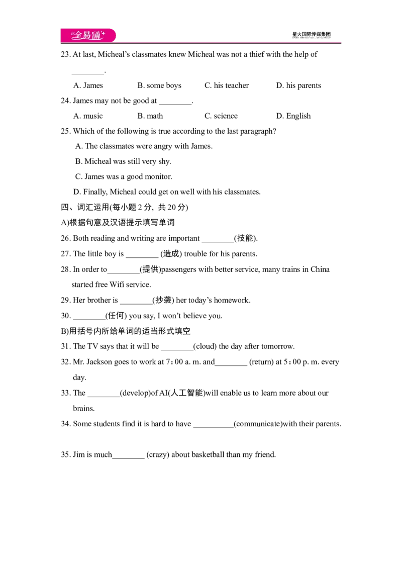 Unit4综合测试_人教版英语八年级下册_2026春人教版英语八年级下册资料_人教八下（旧版）_06.英语8下教学资料PPT_人教版英语八年级下册教学资料（全易通）_同步试题资源包（全易通）