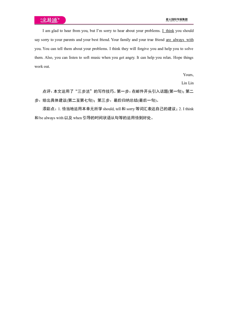 Unit4综合测试_人教版英语八年级下册_2026春人教版英语八年级下册资料_人教八下（旧版）_06.英语8下教学资料PPT_人教版英语八年级下册教学资料（全易通）_同步试题资源包（全易通）