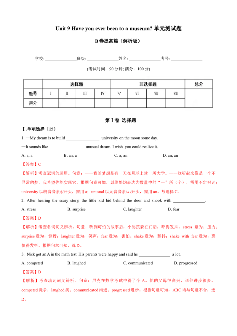 Unit9Haveyoueverbeentoamuseum(B卷提高篇)(解析版)_人教版英语八年级下册_2026春人教版英语八年级下册资料_人教八下（旧版）_07.英语8下-试题_单元测试_单元AB卷第二套