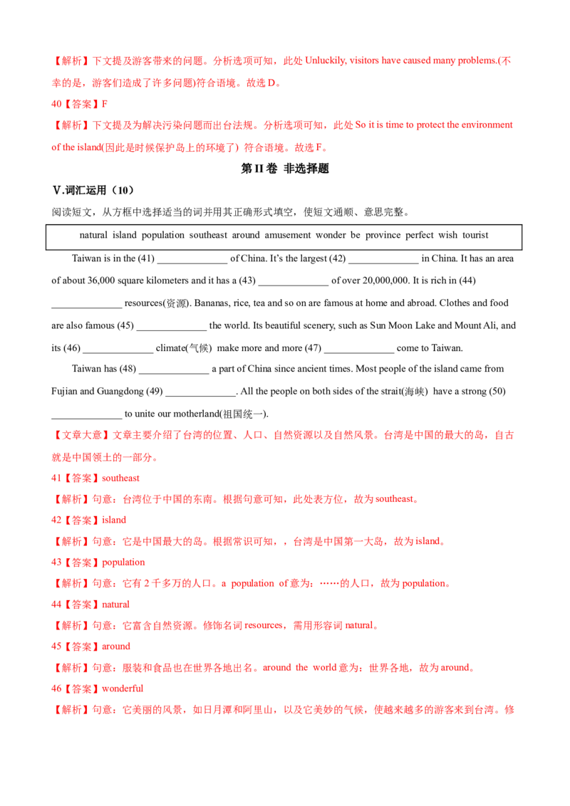 Unit9Haveyoueverbeentoamuseum(B卷提高篇)(解析版)_人教版英语八年级下册_2026春人教版英语八年级下册资料_人教八下（旧版）_07.英语8下-试题_单元测试_单元AB卷第二套