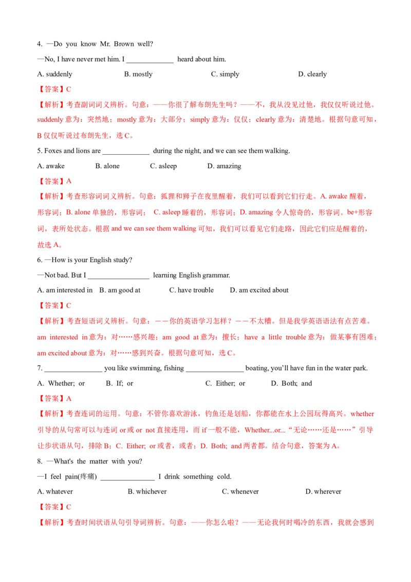 Unit9Haveyoueverbeentoamuseum(B卷提高篇)(解析版)_人教版英语八年级下册_2026春人教版英语八年级下册资料_人教八下（旧版）_07.英语8下-试题_单元测试_单元AB卷第二套