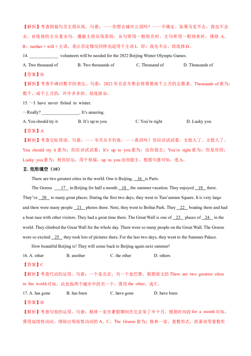 Unit9Haveyoueverbeentoamuseum(B卷提高篇)(解析版)_人教版英语八年级下册_2026春人教版英语八年级下册资料_人教八下（旧版）_07.英语8下-试题_单元测试_单元AB卷第二套