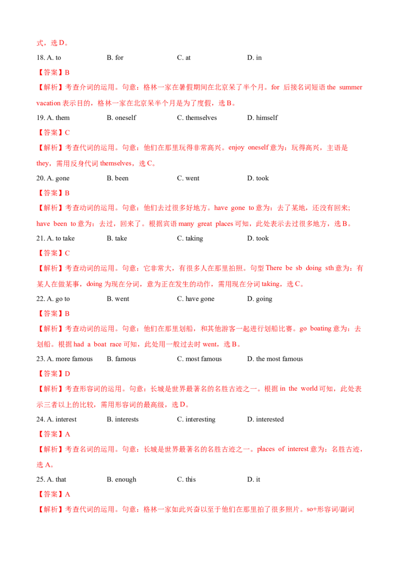 Unit9Haveyoueverbeentoamuseum(B卷提高篇)(解析版)_人教版英语八年级下册_2026春人教版英语八年级下册资料_人教八下（旧版）_07.英语8下-试题_单元测试_单元AB卷第二套