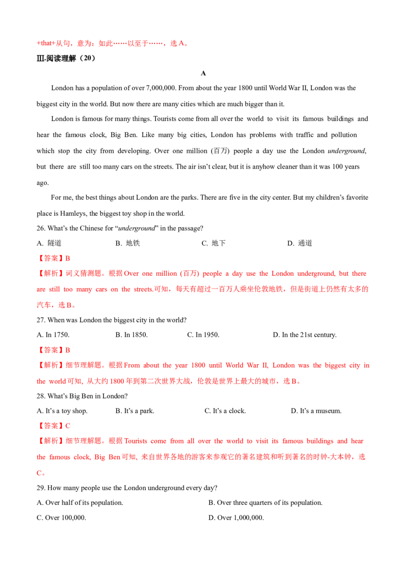 Unit9Haveyoueverbeentoamuseum(B卷提高篇)(解析版)_人教版英语八年级下册_2026春人教版英语八年级下册资料_人教八下（旧版）_07.英语8下-试题_单元测试_单元AB卷第二套