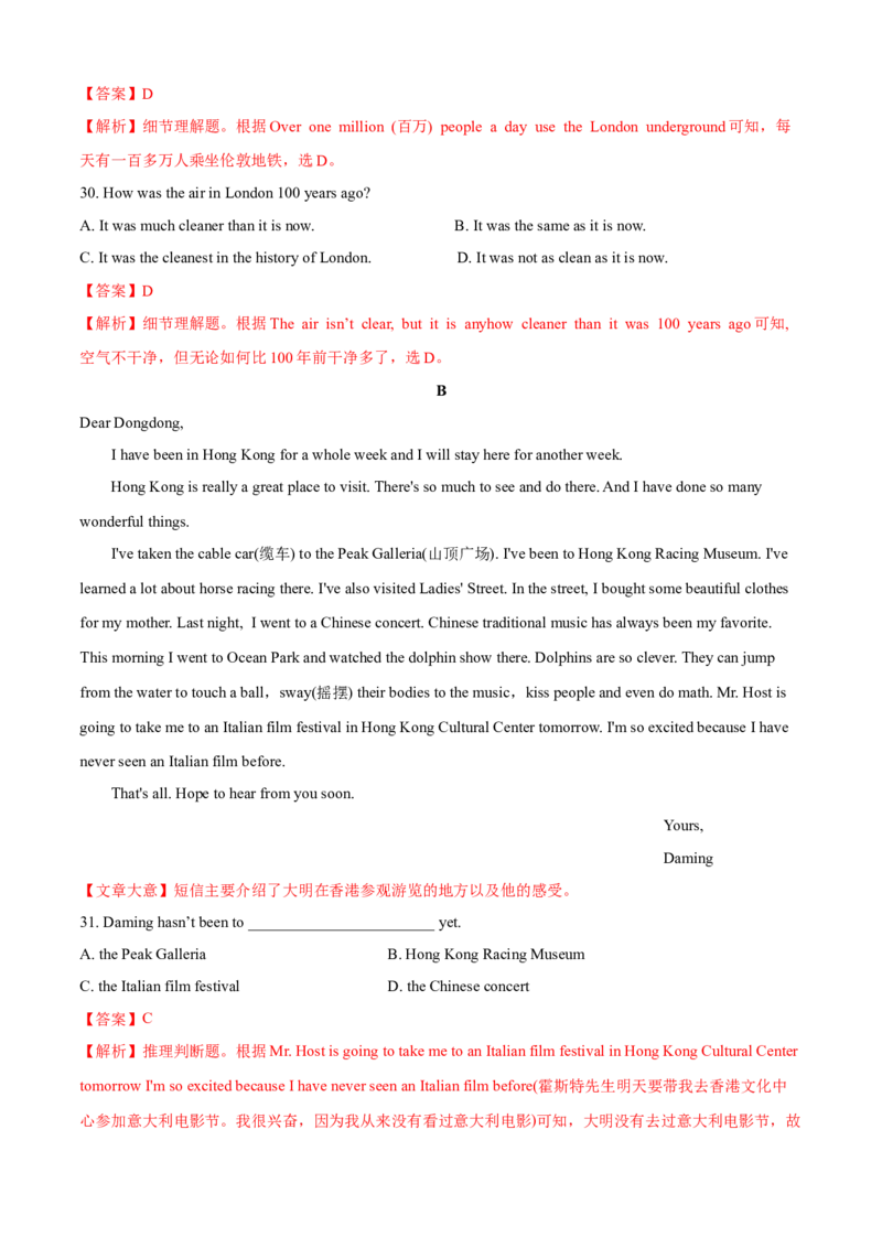 Unit9Haveyoueverbeentoamuseum(B卷提高篇)(解析版)_人教版英语八年级下册_2026春人教版英语八年级下册资料_人教八下（旧版）_07.英语8下-试题_单元测试_单元AB卷第二套