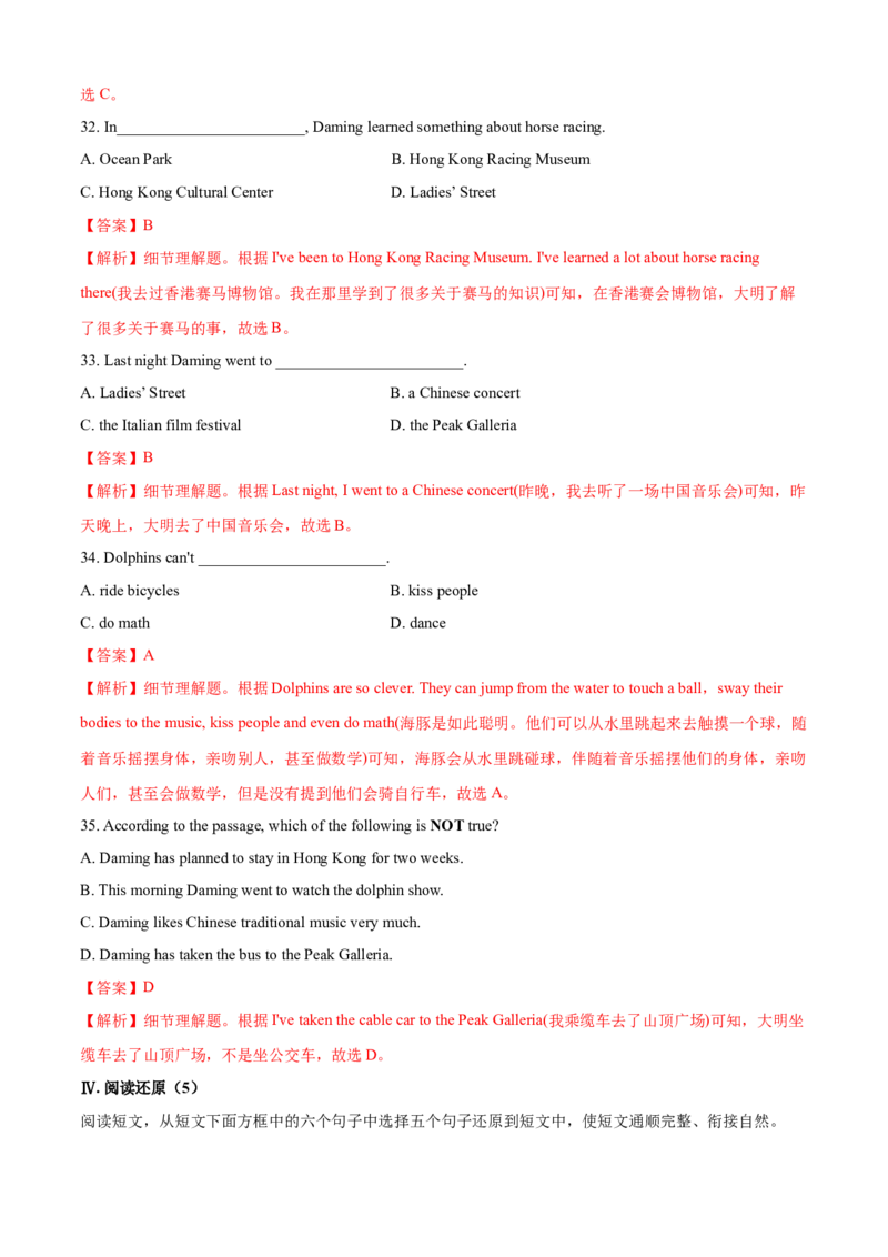 Unit9Haveyoueverbeentoamuseum(B卷提高篇)(解析版)_人教版英语八年级下册_2026春人教版英语八年级下册资料_人教八下（旧版）_07.英语8下-试题_单元测试_单元AB卷第二套