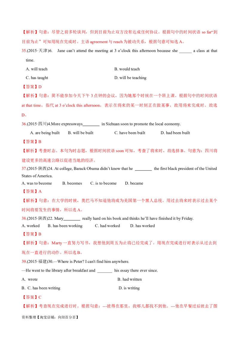 专题08动词的时态和语态及主谓一致（练习）（解析版）_03高考英语_新高考复习资料_2024年新高考资料_二轮复习资料_2024年高考英语二轮复习讲练测（新教材新高考）_第一部分语法知识