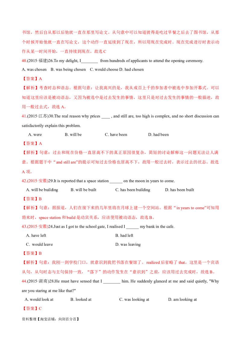 专题08动词的时态和语态及主谓一致（练习）（解析版）_03高考英语_新高考复习资料_2024年新高考资料_二轮复习资料_2024年高考英语二轮复习讲练测（新教材新高考）_第一部分语法知识